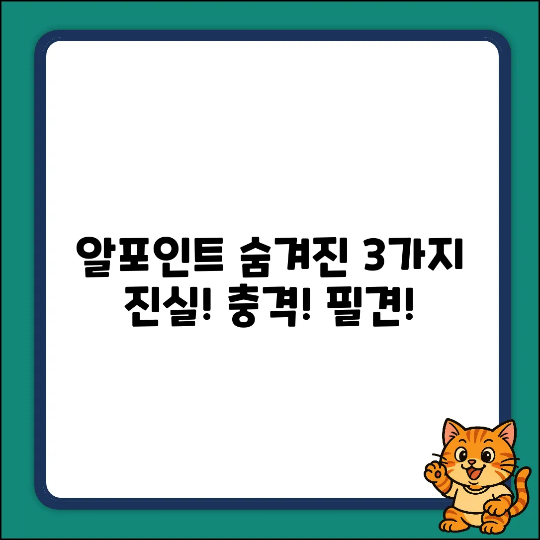 알포인트 영화: 3가지 숨겨진 진실