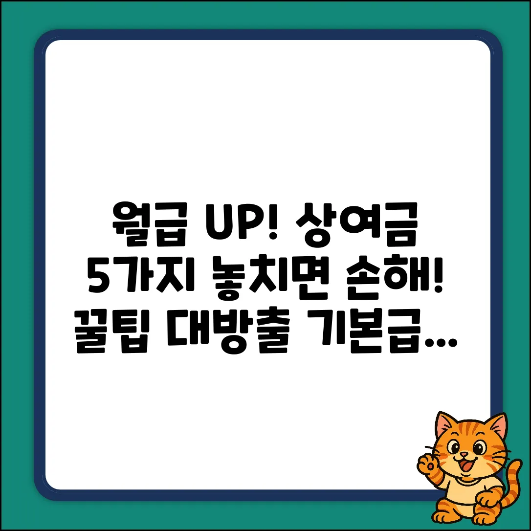 기본급 외 꿀팁! 상여금 5가지🎁