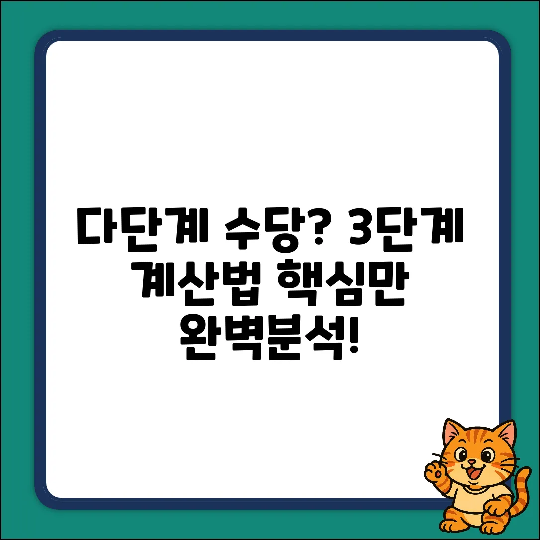 다단계 판매수당, 3단계 계산법 완벽분석