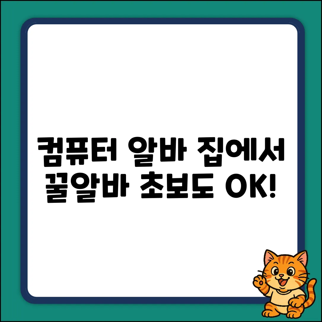 컴퓨터알바, 누구나 쉽게! 꿀알바 찾기