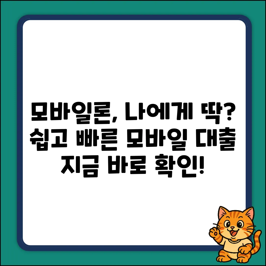 모바일론, 나에게 맞는 걸까?