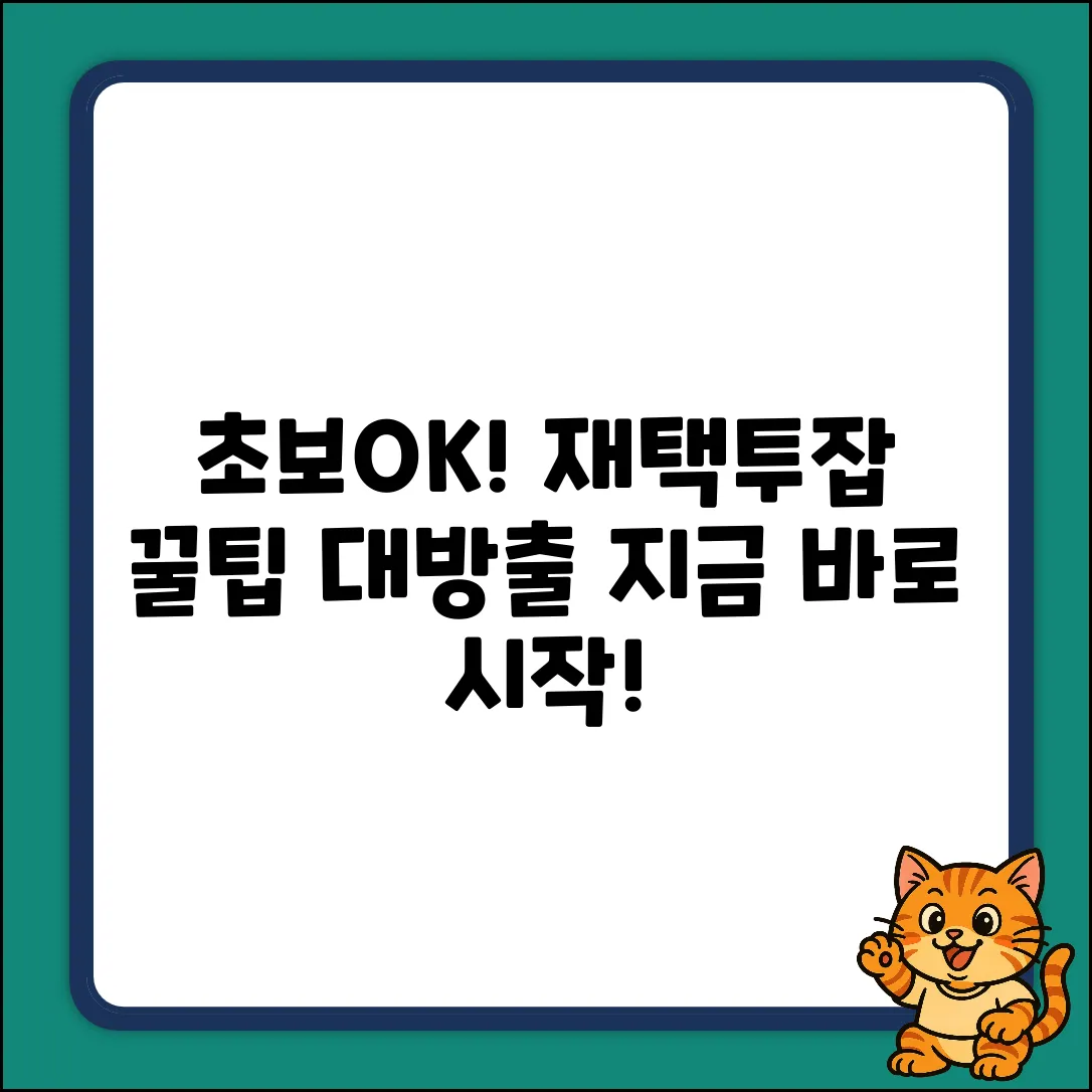 초보도 OK! 재택투잡 시작꿀팁✨