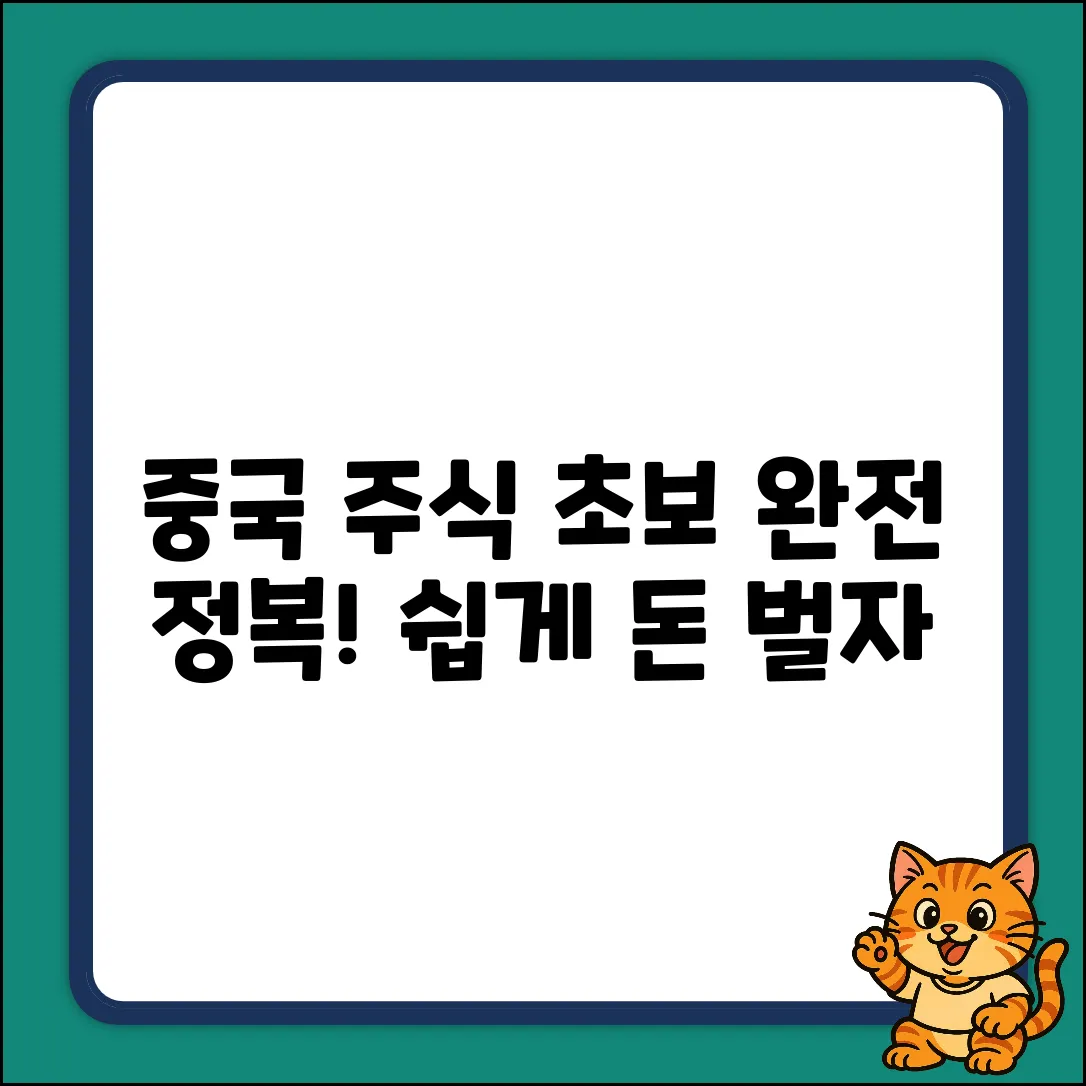 초보도 쉽게! 중국주식사이트 완전정복